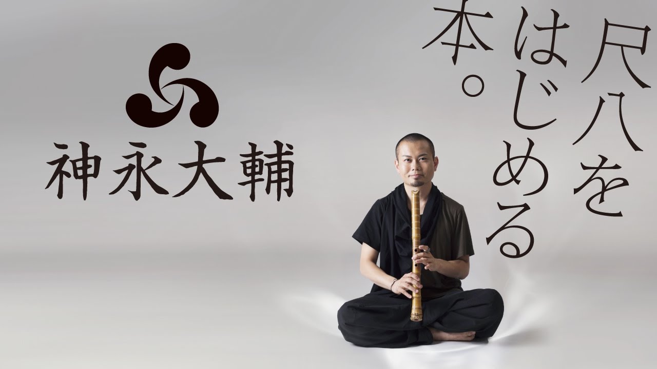 尺八本体 竹製と新日本大歳時記 日本文化研究会5冊 尺八本体 竹製と新