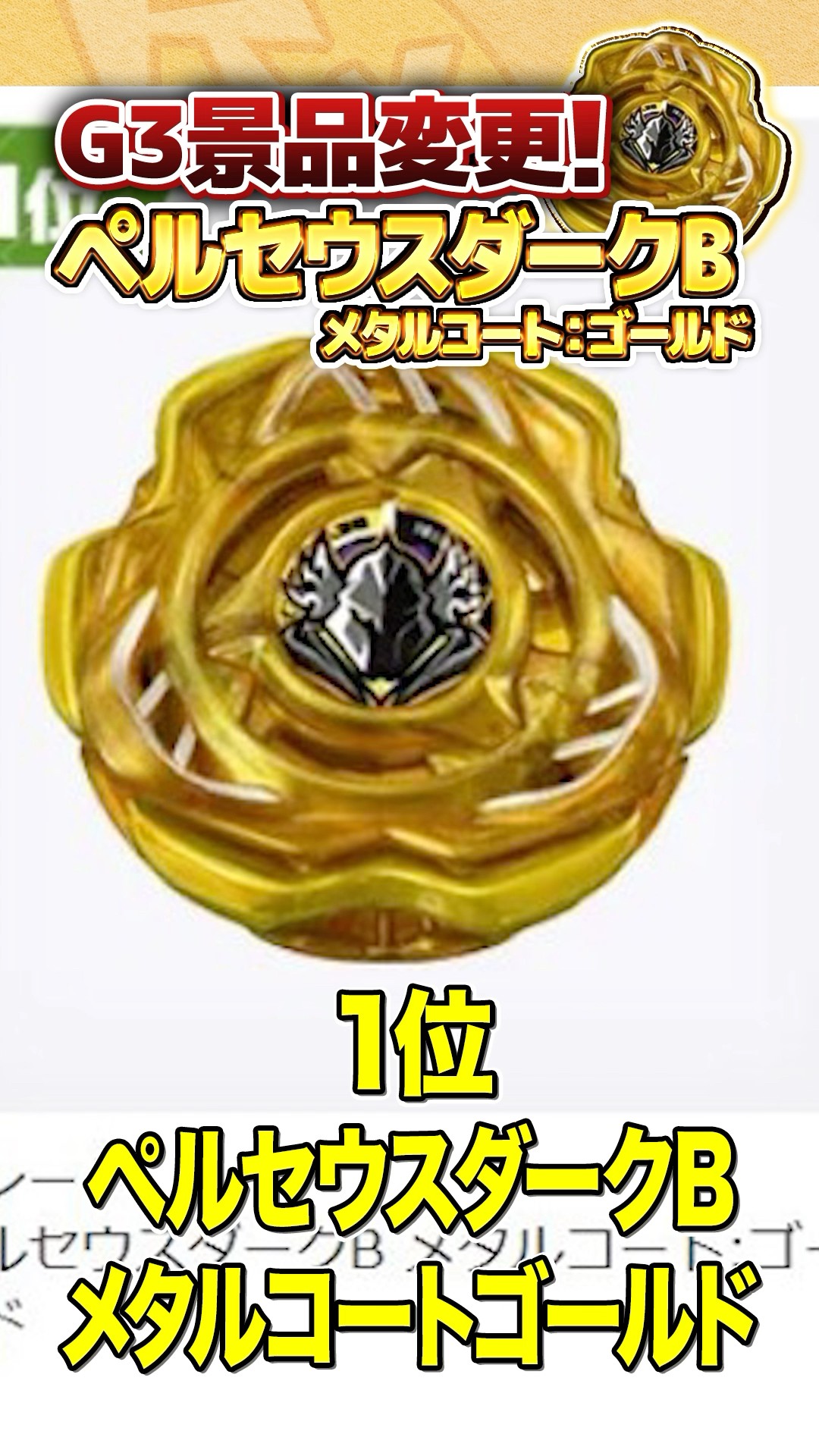 ベイブレードX ペルセウスダーク ゴールド G3 大会優勝景品 ベイコード