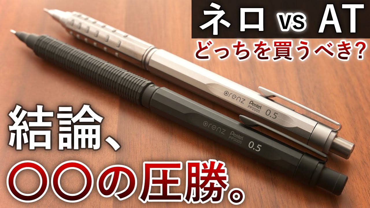 徹底比較】決着つけます。オレンズネロ vs オレンズAT どっちを買う