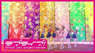 Aqours「未熟DREAMER」 スクスタMV - YouTube