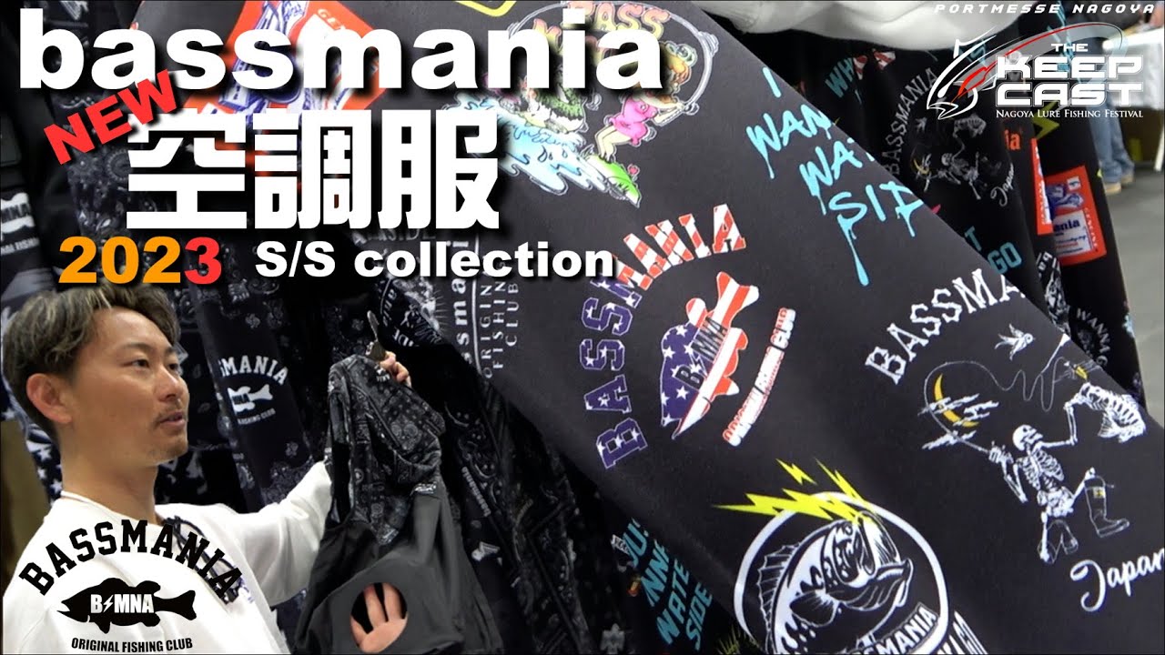bassmania】空調服が登場！ バスマニア 2023年新製品 - YouTube