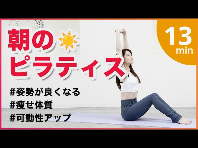 Morning Pilates for a positive day] It helps you lose weight and