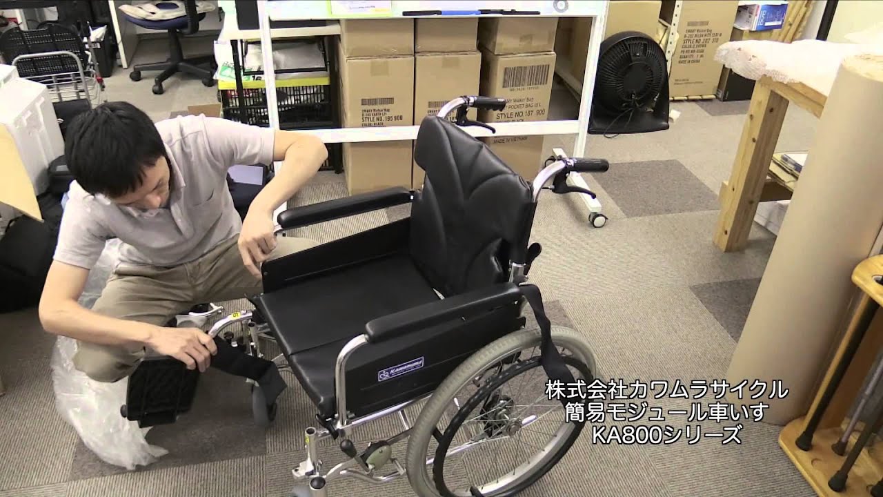 カワムラサイクルKA800シリーズ車椅子 - YouTube