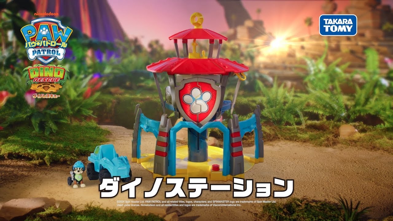 パウ・パトロール | ダイノステーションをしょうかい！| Paw Patrol