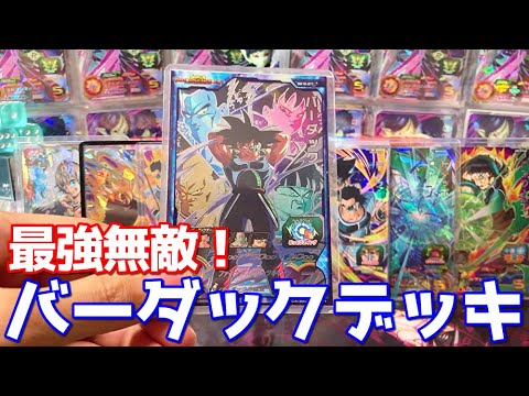 安くて超強い】BM10弾のバーダックチームを使ったデッキの紹介