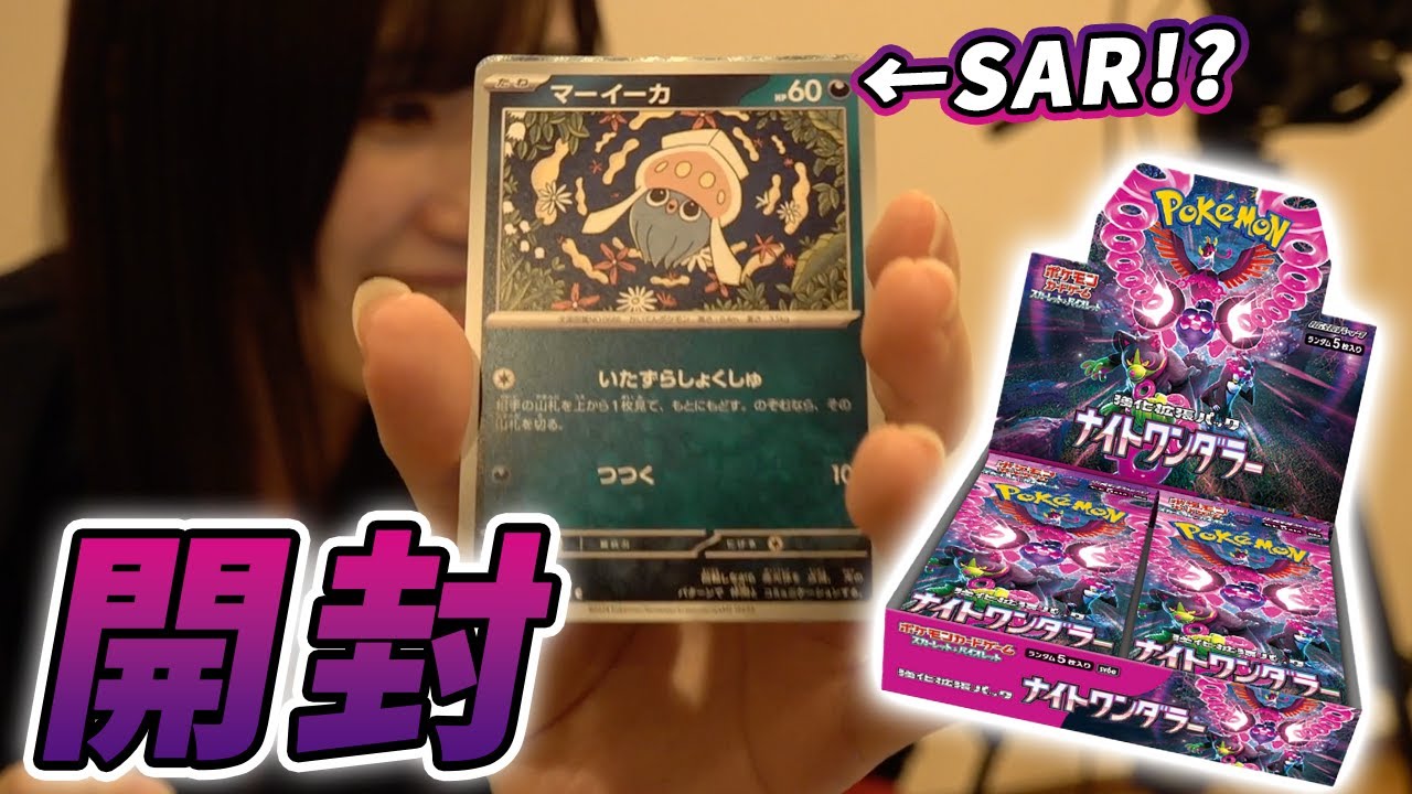 最新弾】ポケモンカード！ナイトワンダラーを引き強女子が開封してみた
