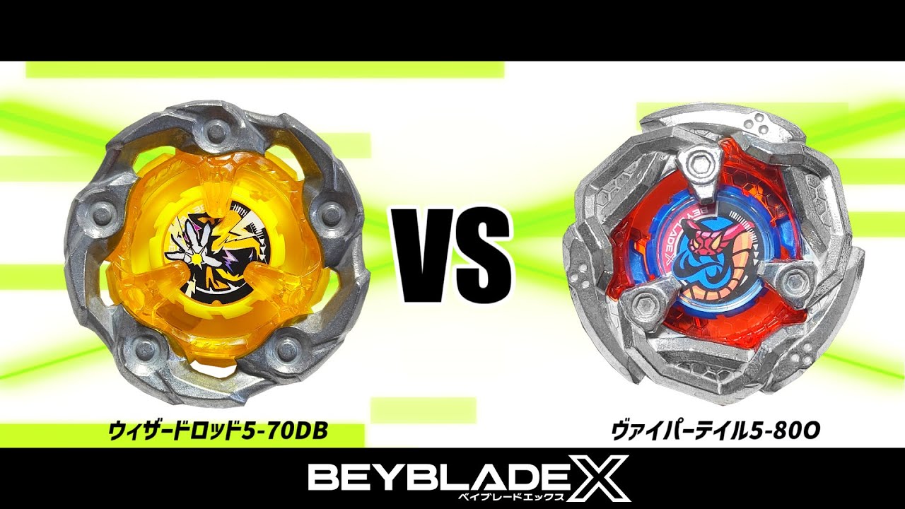 ベイブレードX ウィザードロッド5-70DB VS ヴァイパーテイル5-80O 対戦