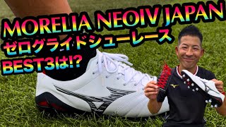 What are the top 3 Zero Glide shoelaces that are compatible with