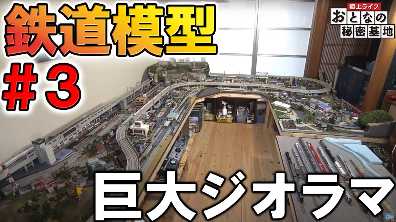Giant dioramas】 Model railroads in N scale(1) 【Japan's great