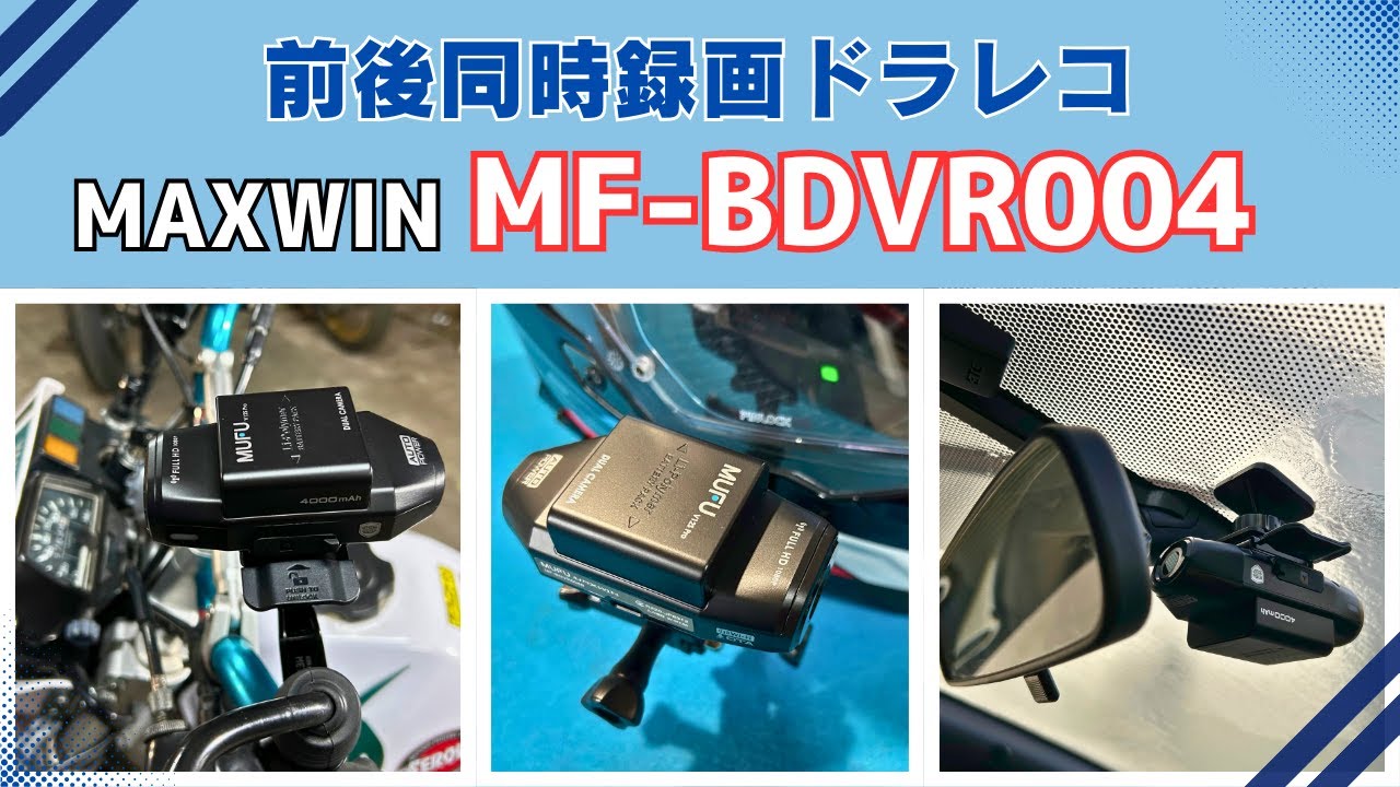 Front and Rear Simultaneous Recording Dashcam MF-BDVR004] A