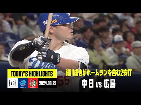 中日ドラゴンズ×広島東洋カープ】宇佐見真吾と細川成也にホームラン
