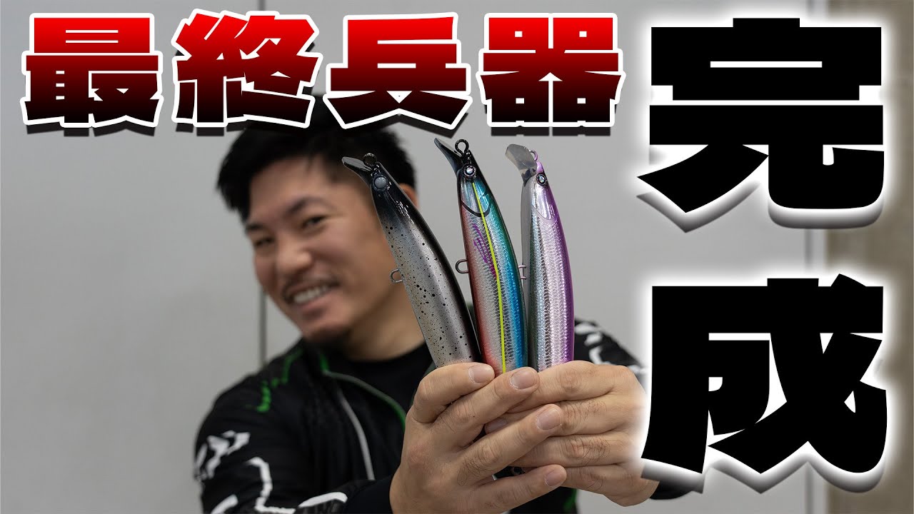 The ultimate weapon for yellowtail amberjack, the Skyfin, is the