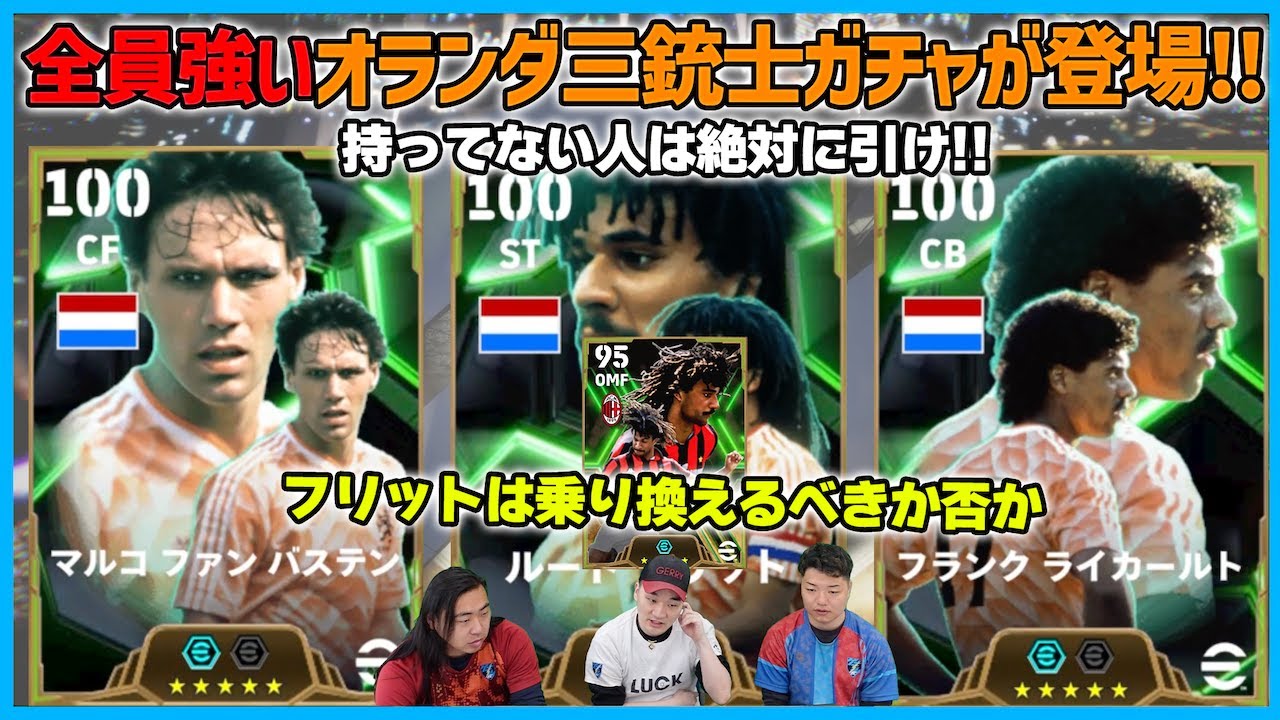 激論必至！再登場のフリット・ファンバステン・ライカールトは