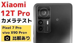 How's the Xiaomi 12T Pro's camera? [Face-off] vs. the Pixel 7 Pro