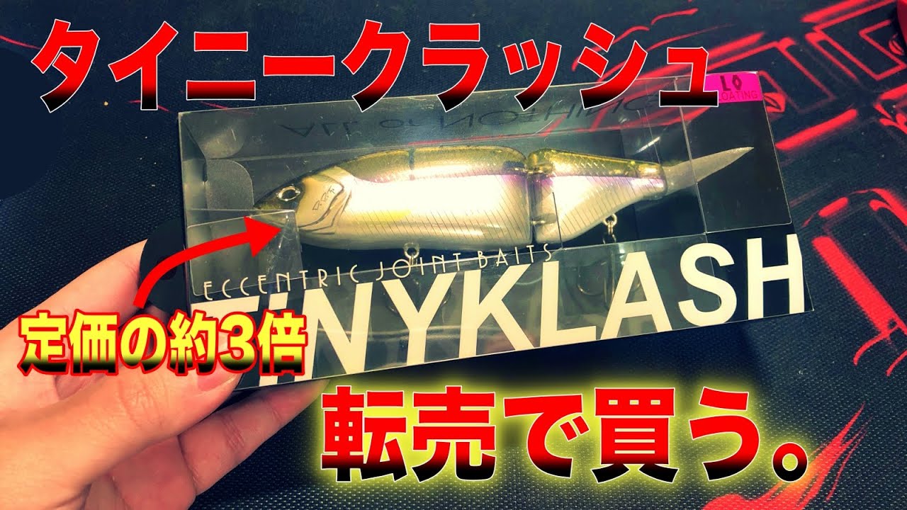 I bought it from a Tiny Crush reseller for about three times the