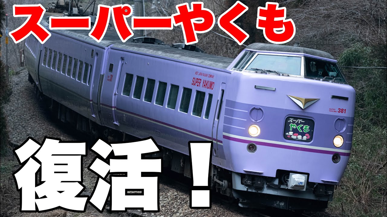 Railway Photography] Back after 17 years! Photographing the 381