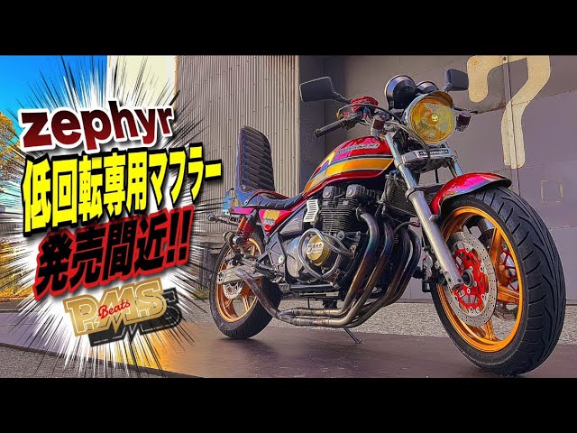 Marusou TV #84 [Important Announcement] Zephyr Low RPM Muffler