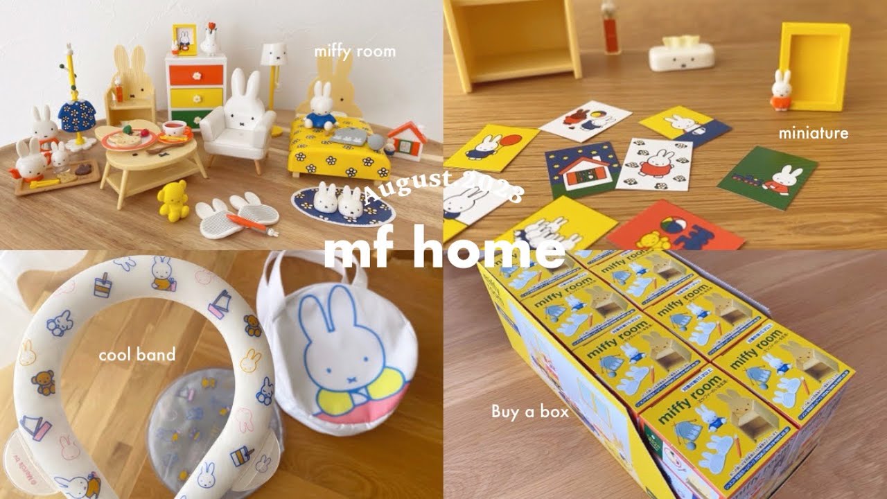 miffy】miffy room ミニチュアリーメント全8種類を開封