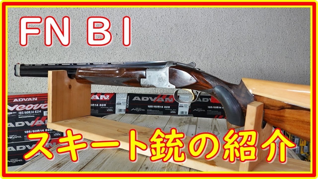 クレー射撃 スキート銃の紹介 と右撃ち・左撃ちのストックの違いと