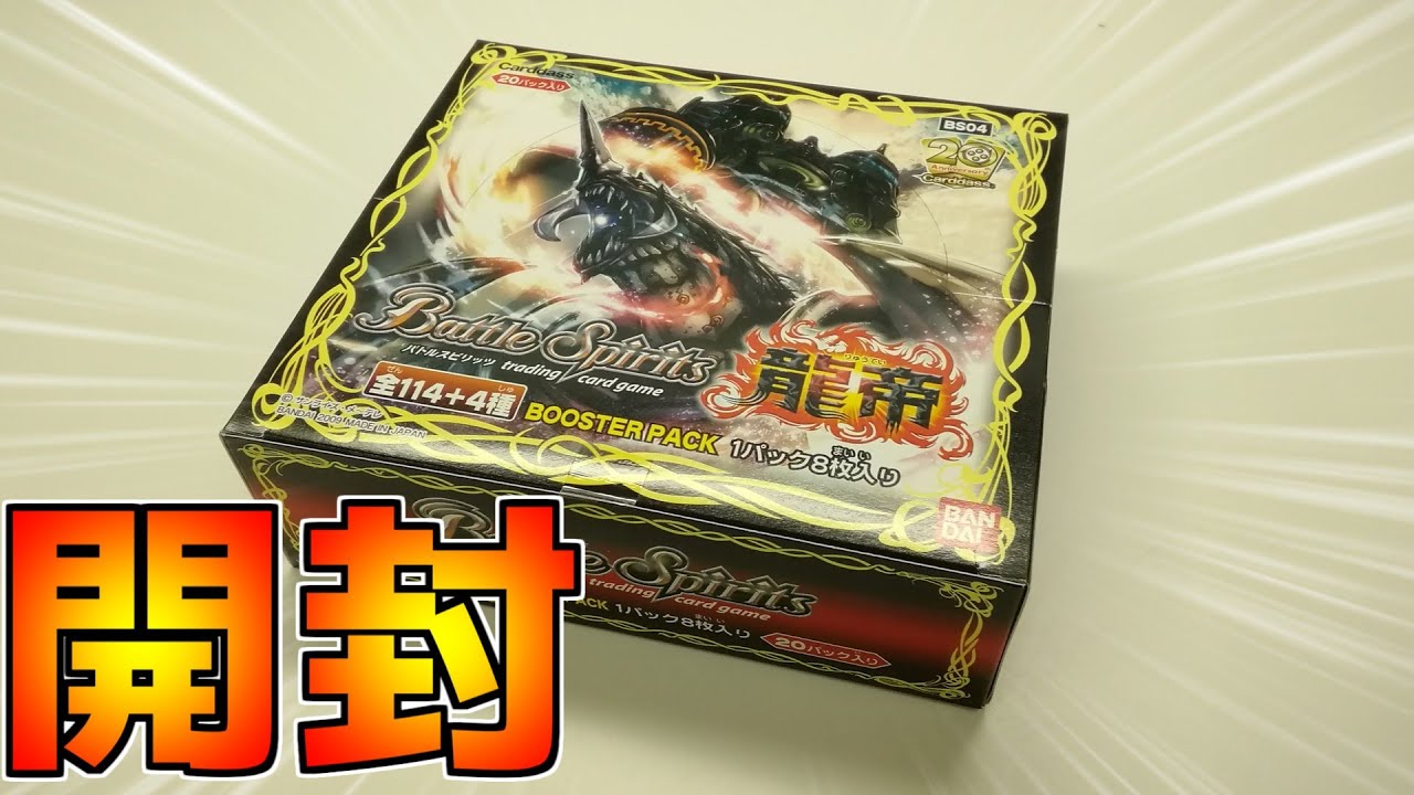 バトスピ 八星龍降臨 未開封パック 絶版 星座編 未開封パック 絶版 八