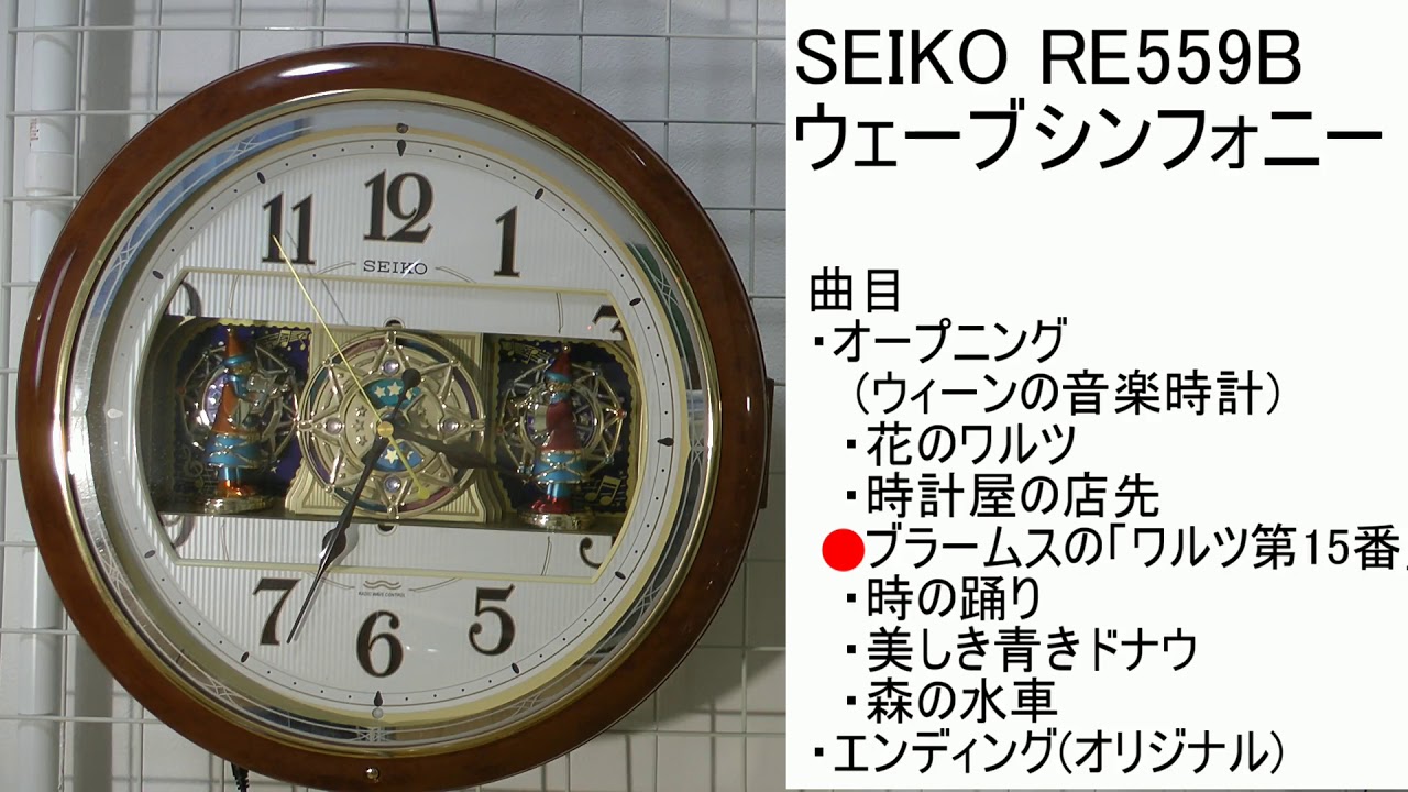 SEIKO ウェーブシンフォニー RE559B - YouTube
