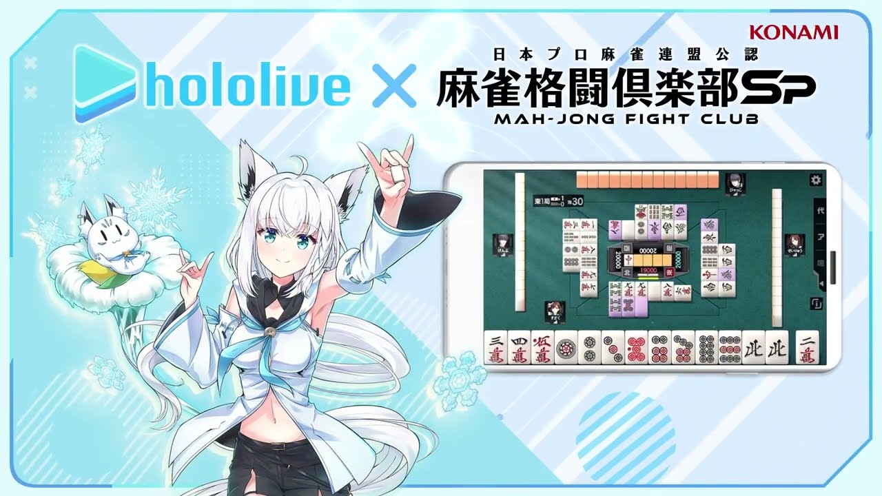 白上フブキ『麻雀格闘倶楽部Sp』ホロライブコラボ プチプロ紹介 - YouTube