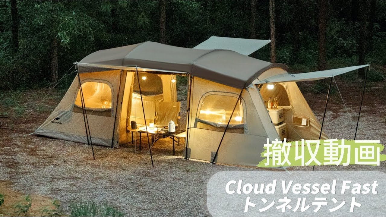 CloudVessel Fast テント』収納ガイド！簡単ステップでコンパクトに