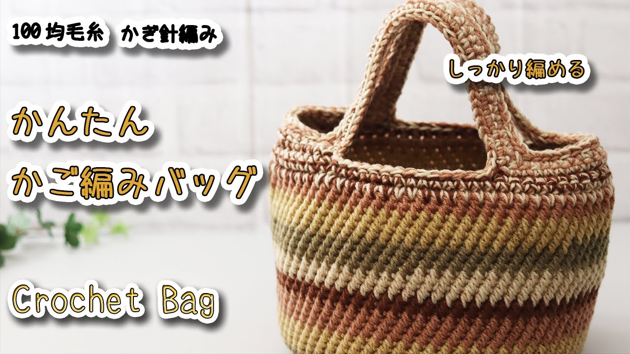 Sturdy, Easy, Crochet Basket Pattern Bag - Crochet Tutorial - YouTube