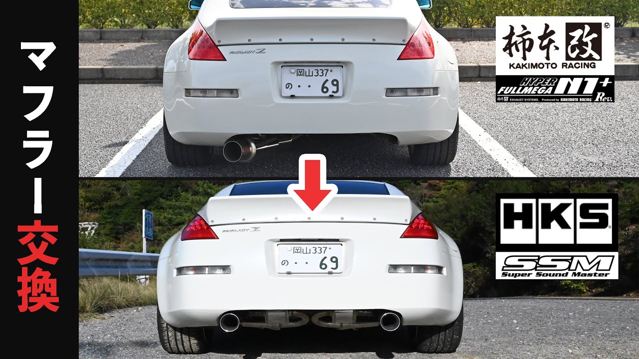 Nissan 350Z HKS Super sound master muffler exhaust sound - YouTube