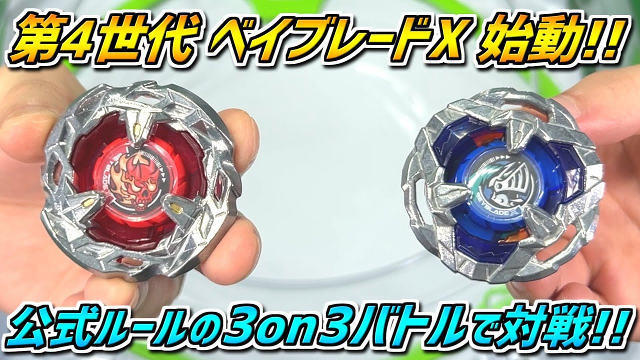 BEYBLADE X】The 4th generation finally launched!! Compete in 3on3