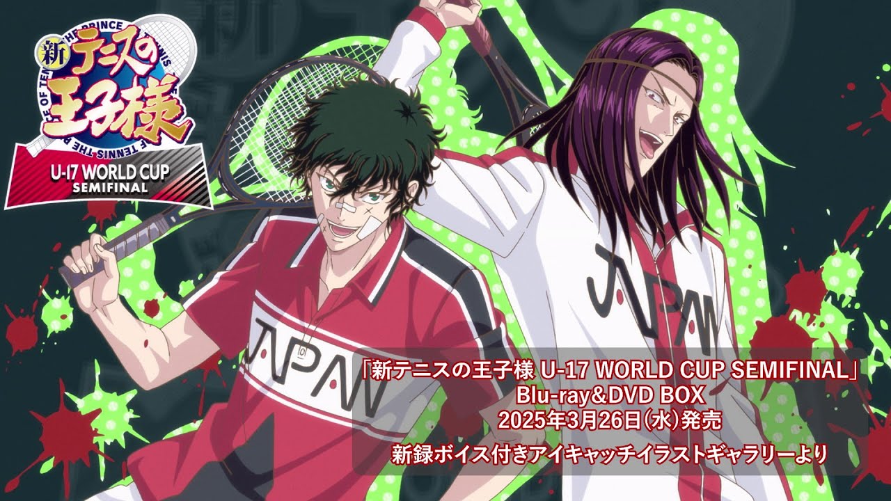 新テニスの王子様 U-17 WORLD CUP SEMIFINAL」新録ボイス付きアイ