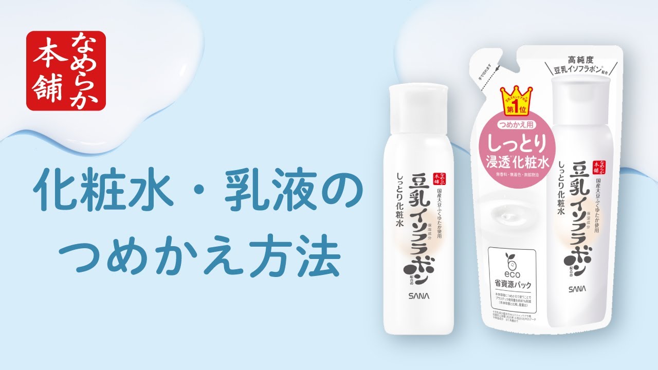 なめらか本舗 化粧水 NC （つめかえ用）