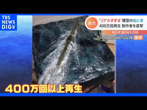 え？これホンモノ？ 再生400万回以上のリアルすぎる“海”！こだわりは