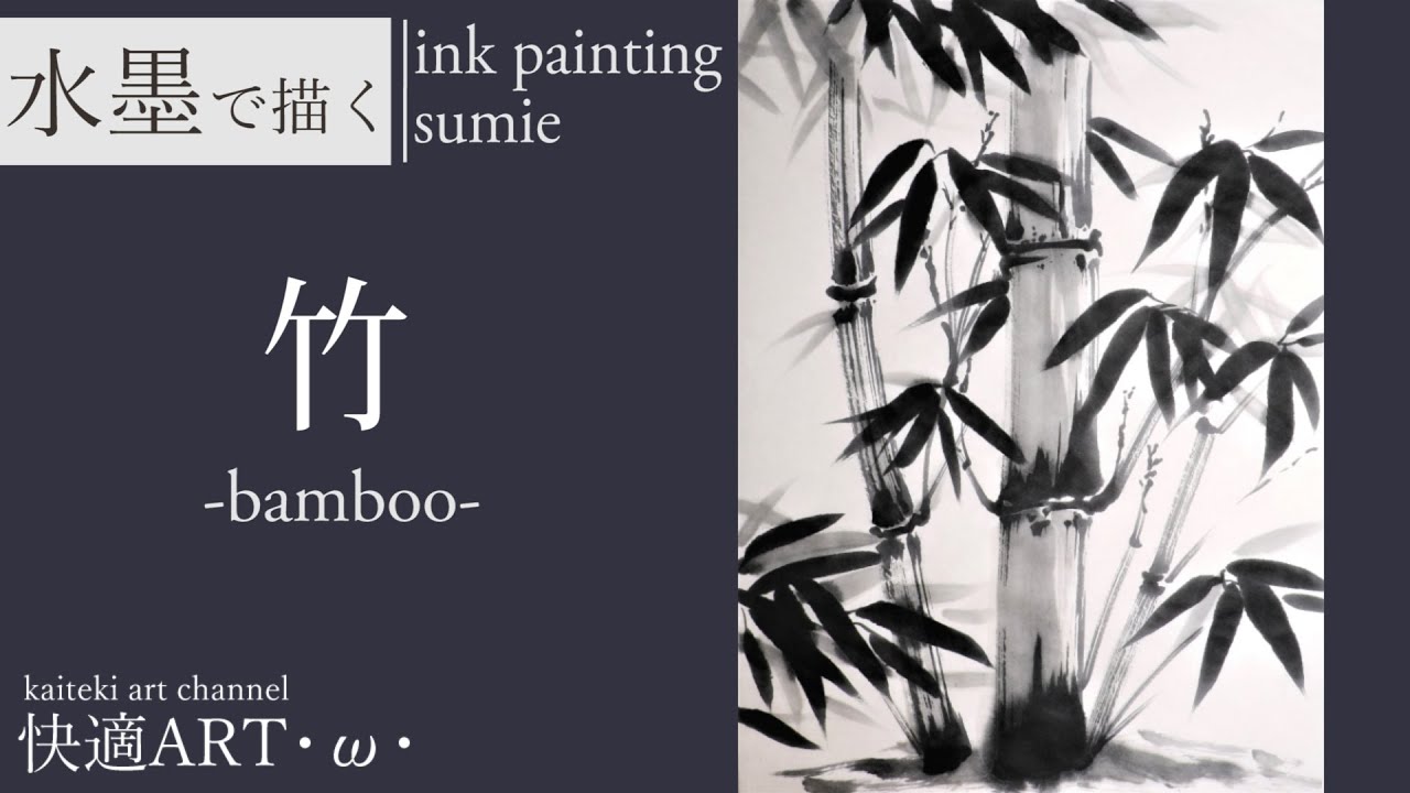 how to draw】sumi-e japanese ink painting 