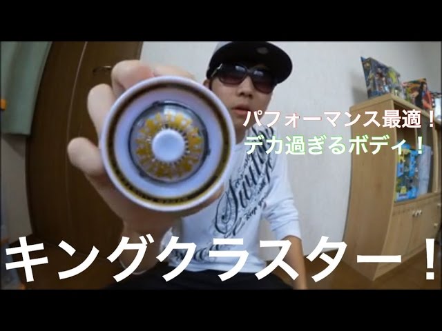 巨大キングボディが暗闇で光るハイパークラスターキングクラスター