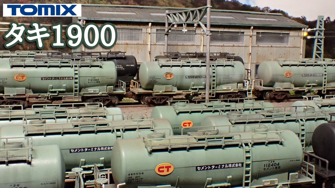 N Gauge] A stunning sight when lined up! A heavily faded Taki 1900