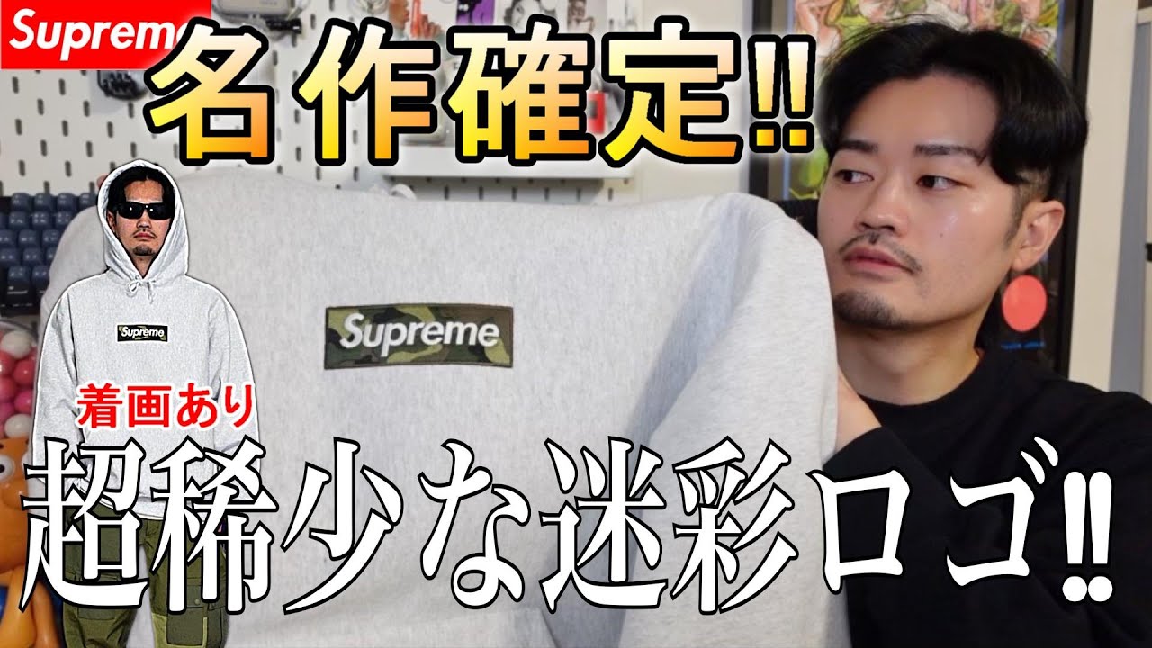 Supreme] The camouflage box logo is back for the first time in