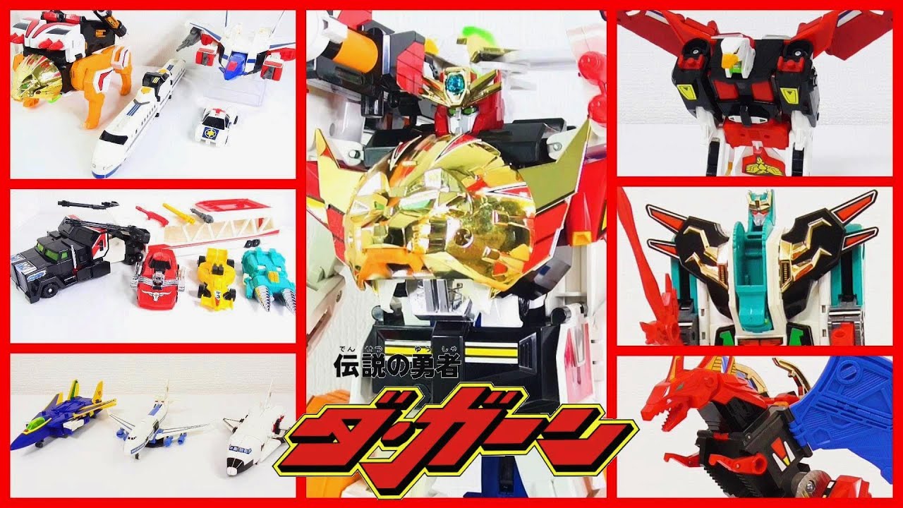 伝説の勇者ダ・ガーン 変形・合体集！ ダ・ガーンX ガ・オーン