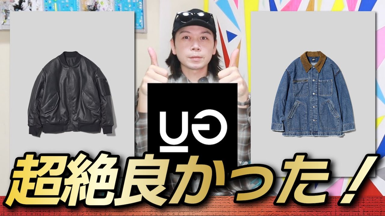 予想外GU×UNDERCOVER】こいつはスゲェ！店舗で見て一番カッコよかった