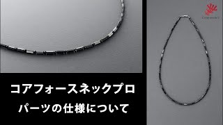 コアフォースネックプロ ブラックスピネル - コアフォース（COREFORCE