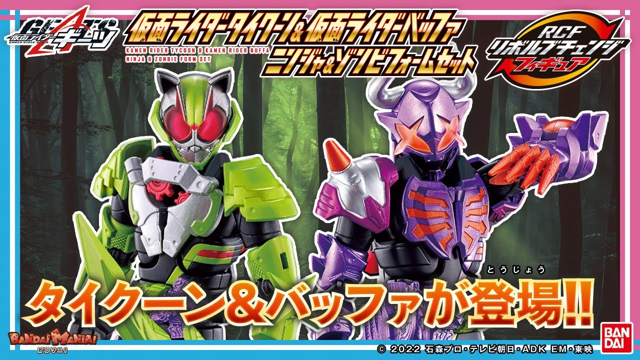 リボルブチェンジ 仮面ライダータイクーン＆バッファ ブーストライカー