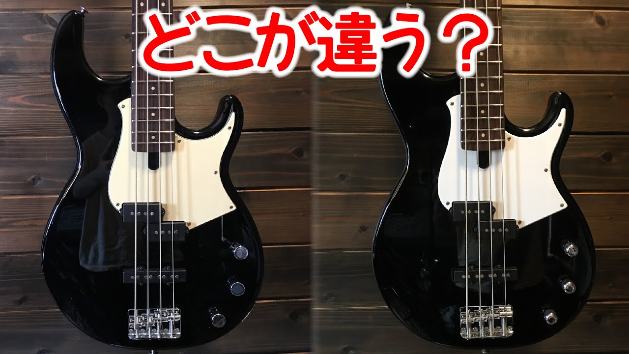 YAMAHA BB234 & BB434・どこが違う？ ヤマハ ベース【レビュー】 - YouTube