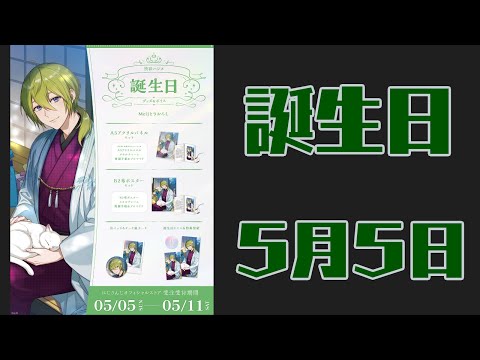 誕生日！】5月の5日は私の生まれた日！！！！【渋谷ハジメ/にじさん