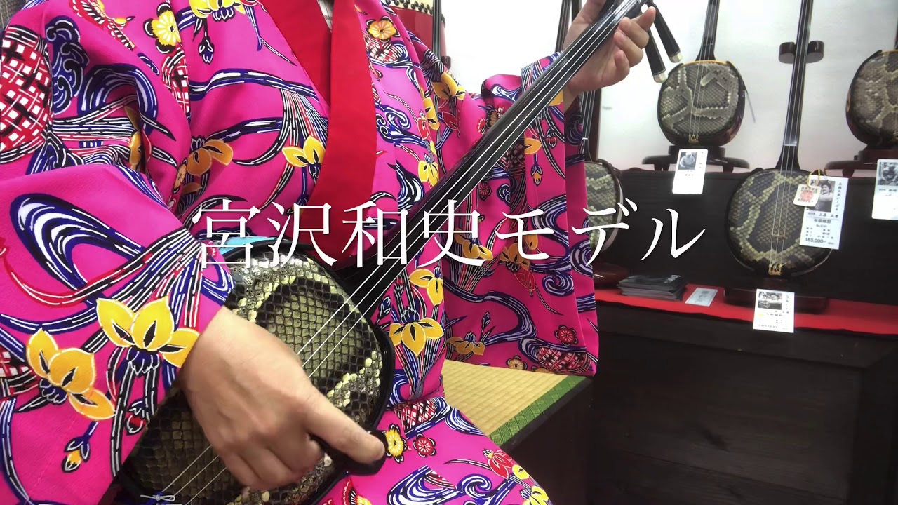 し*こ様 美品✨ 沖縄 三線 サンシン 三味線 琉球 エイサー BOOM 宮沢 宮沢