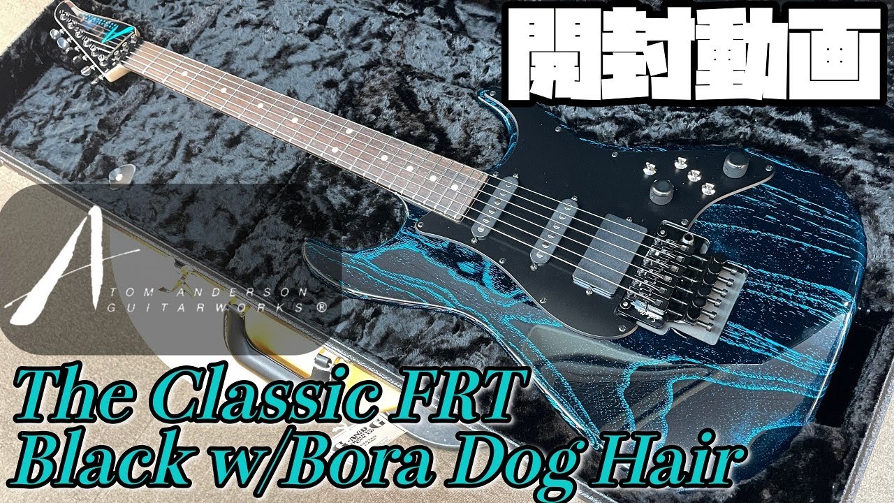 開封の儀！Tom Anderson The Classic FRT Blac w/Bora Dog Hair【商品