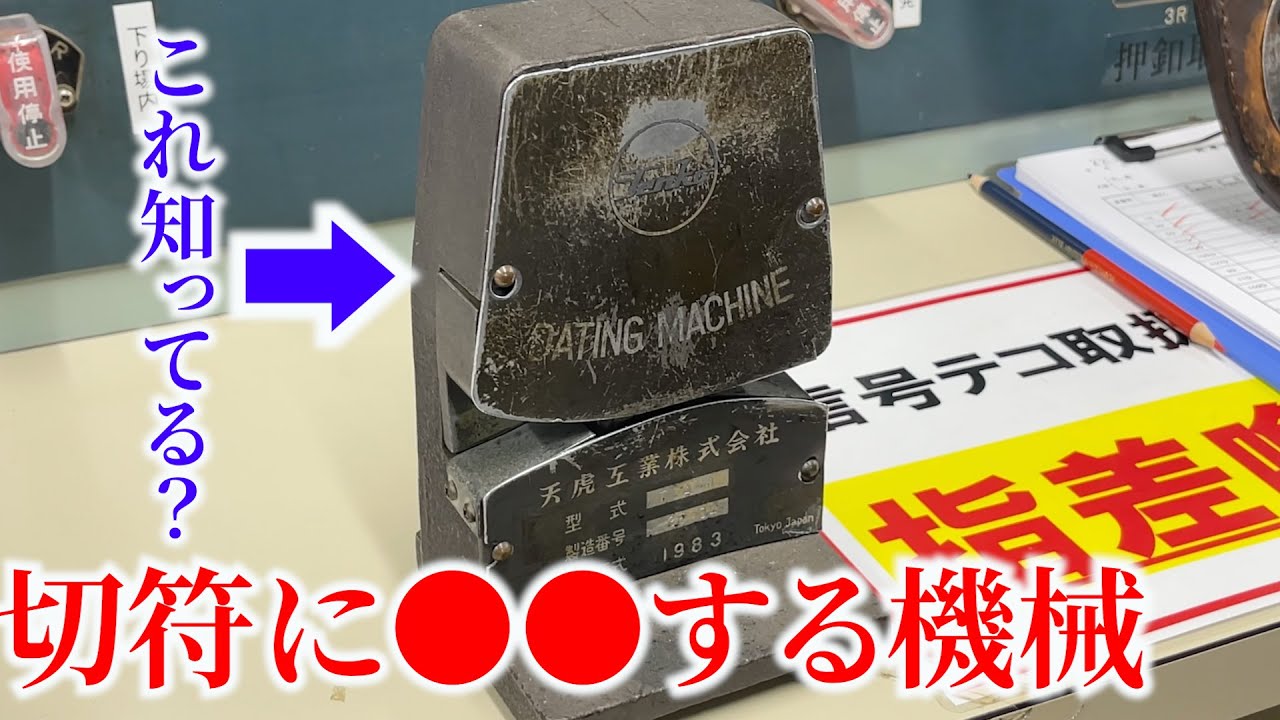 Rare] Still in use since the days of the Japanese National