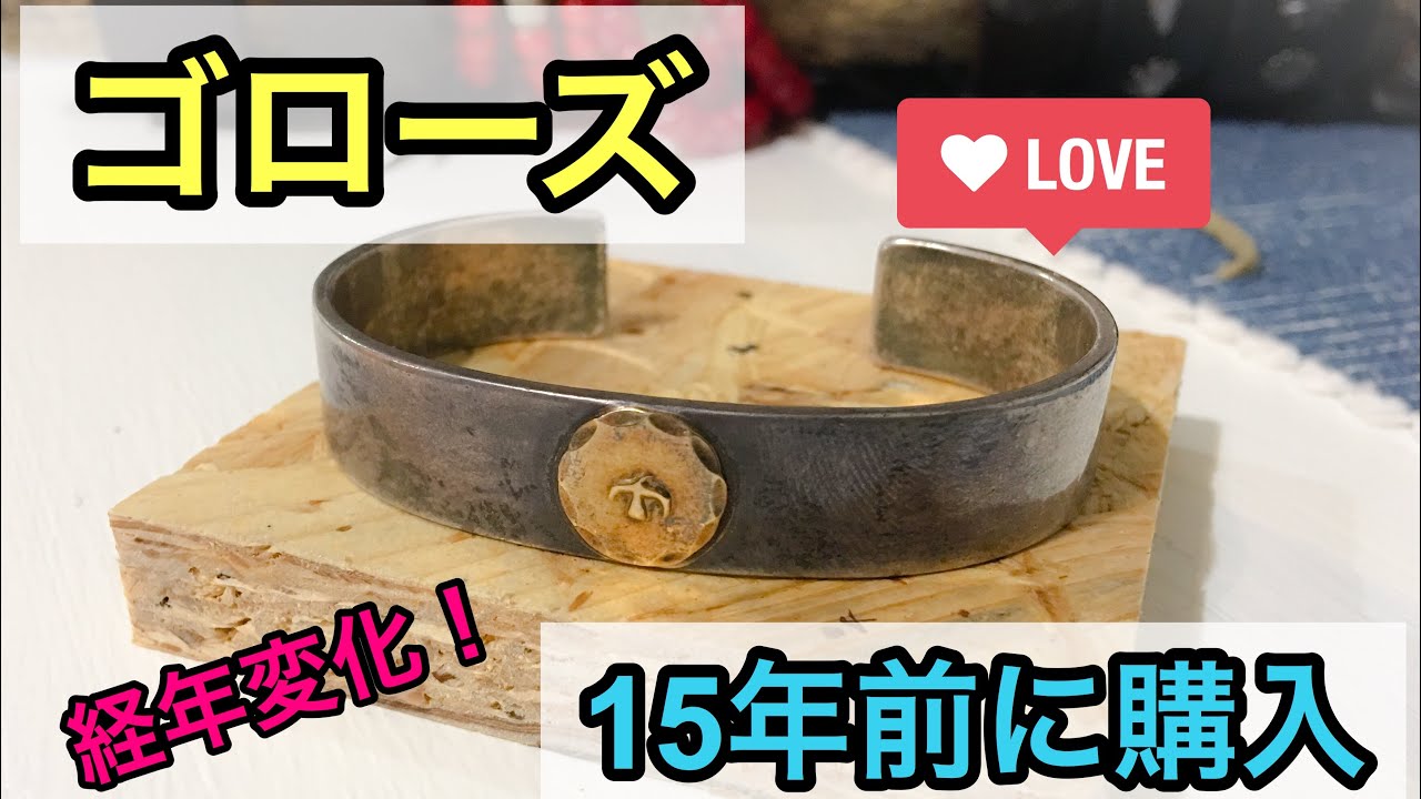 Goro's Flat Bracelet] A treasured favorite for 15 years! - YouTube