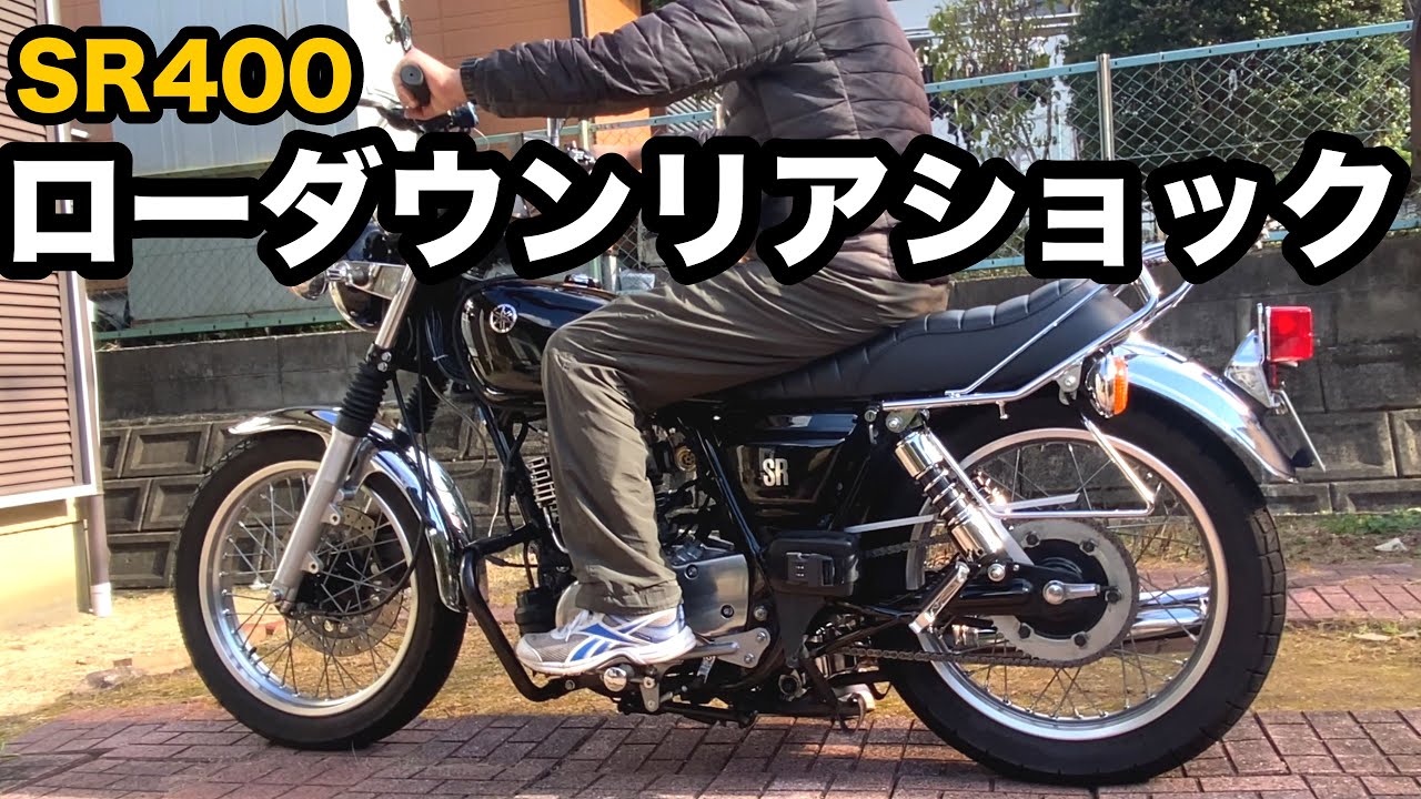 デイトナのローダウンリアショックに交換しました - YouTube