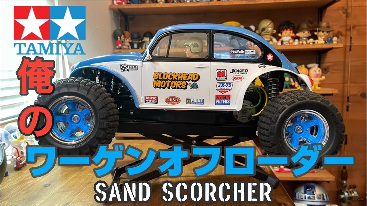 ラジコン】ワーゲンオフローダー完成！ - YouTube