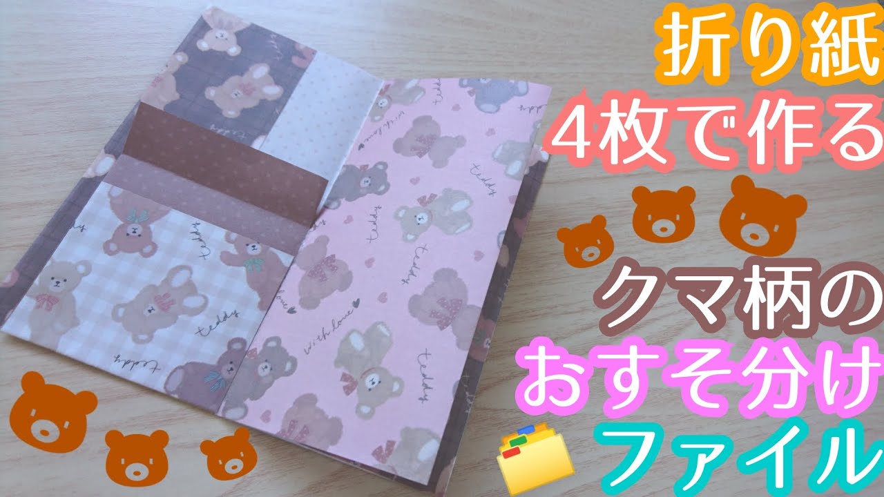 おすそ分けファイル作り・双子ポケット応用🗂️折り紙4枚でファイル